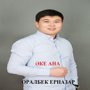 Әке ана
