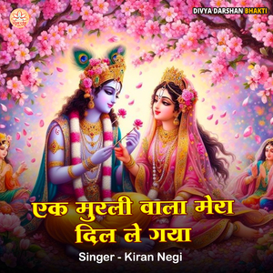 Ek Murli Vala Mera Dil Le Gya
