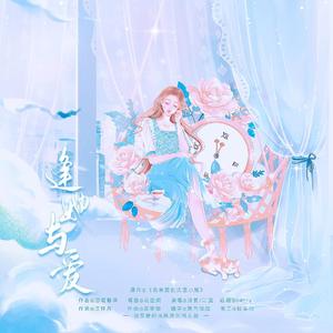 逢她与爱——记我亲爱的法医小姐