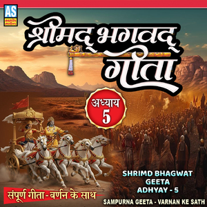 Shrimad Bhagwat Geeta Adhyay 5