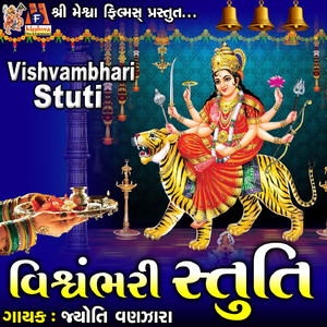 Vishvambhari Stuti