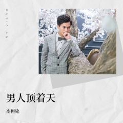 男人的样子 (Demo)