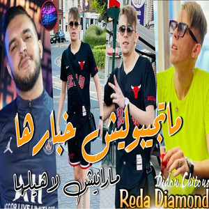 Matjiboulich Khbarha Maranich Lahilha