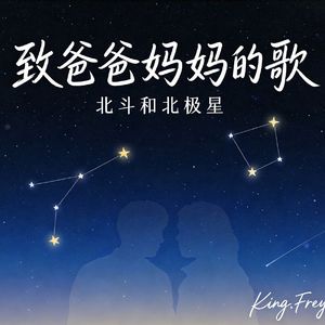 北斗和北极星