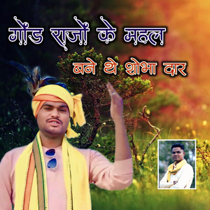 Gond Rajon k Mahal Shobhadar Gondi