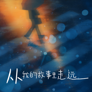 星光不负赶路人