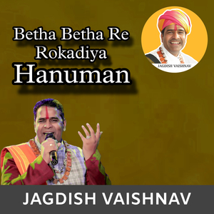 Betha Betha Re Rokadiya Hanuman