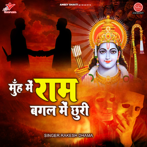 Muh Mein Ram Bagal Mein Chhuri