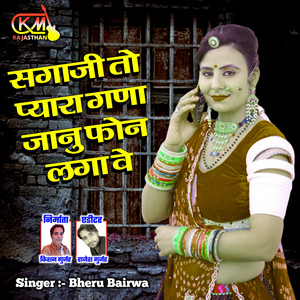 Sagaji to Pyara Gana Janau Phone Laga We