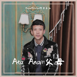 Ata Anam父母（原版）