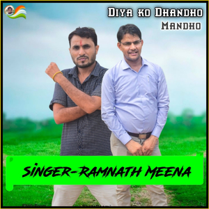 Janam din Tero Ayo (Meena Geet)