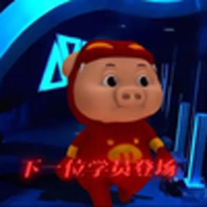 猪猪侠参加歌唱选秀