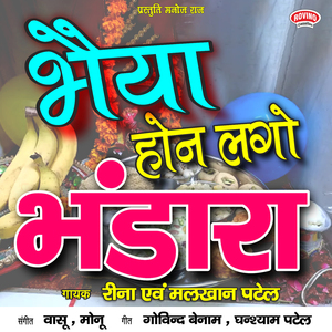 Bhaiya Hon Lago Bhandara