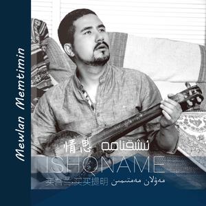 Ishqname（情思颂）