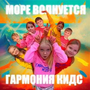 Море волнуется