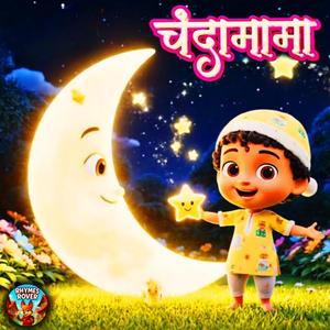 चंदा मामा की लोरी | Soothing Hindi Lullaby for Kids | Chanda Mama Lori | Rhymes for Babies