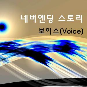 네버엔딩 스토리