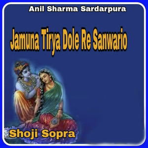 Jamuna Tirya Dole Re Sanwario