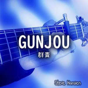 Gunjou