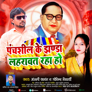 Panchsheel Ke Jhanda Lahrawat Raha Ho