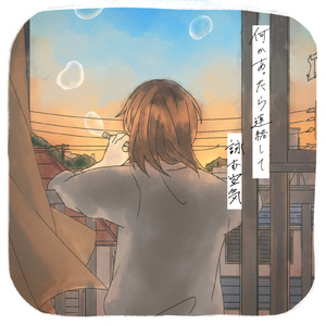 何かあったら連絡して