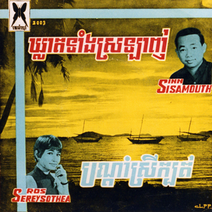 ឃ្លាតទាំងស្រឡាញ់