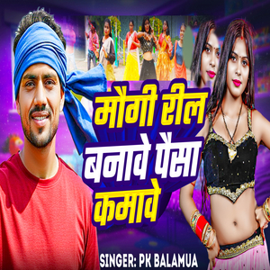 Maugi Reel Banawe Paisa Kamawe