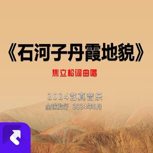 丹霞地貌（石河子） (Demo)