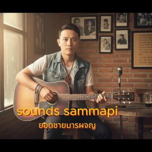 หัวใจไม่ยอมแพ้ The heart never gives up