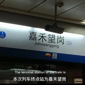 嘉禾望岗