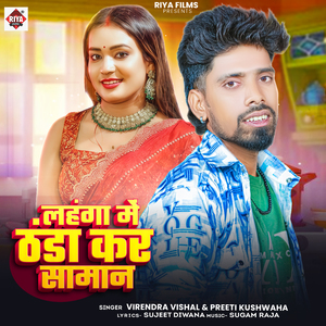 Lahnga Me Thanda Kara Saman