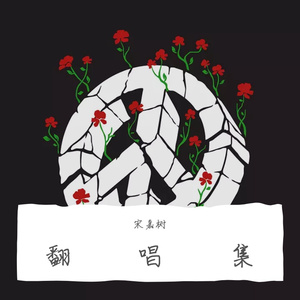海阔天空