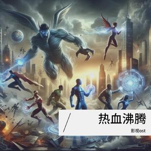 吹响号角Blow the horn