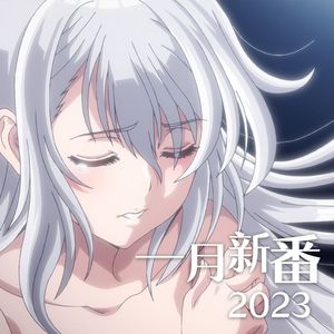 2023一月动漫新番佳曲串烧（上）incl.冰剑 X 别当欧尼酱了 X 冰海战记2 X 尼尔 etc