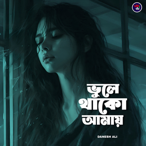 ভুলে থাকো আমায়