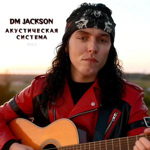 Закружила (Acoustic)