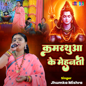 Kamrathua Ke Mehnati