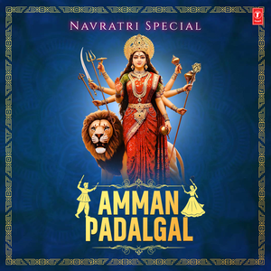 Amma Amma (From "Amman Bhakthi Geethangal")