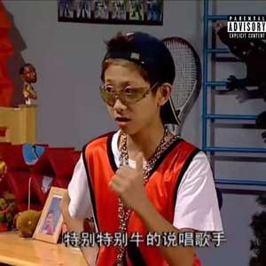 我们中国的说唱歌手真是太棒啦！(prod by mozzie)