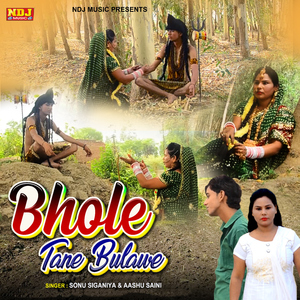Bhole Tane Bulave