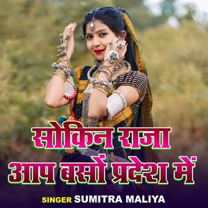 Sokin Raja Aaap Baso Pardesh Mein