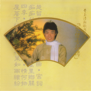 屋簷下的雨声 (重制版)