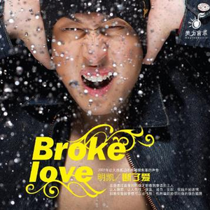 可不可以不爱你