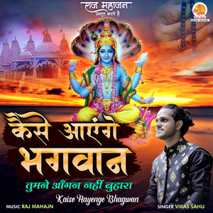 Tumne Aangan Nahi Buhara