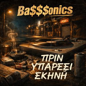 Πριν υπάρξει σκηνή