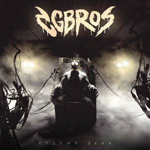 Пропагандон