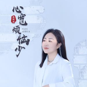 心宽烦恼少（DJ月之歌版）