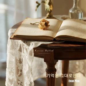 눈을 감으면 네가 보여