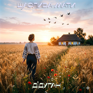 Щаслива мати