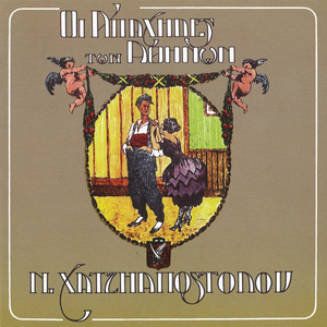 Poso S' Eho Sibathisi